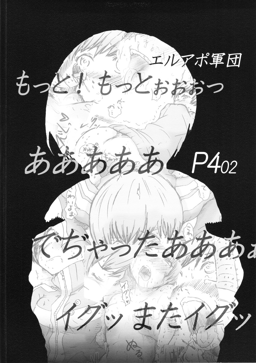 [Eruapo Gundan (Kurabayashi)] Inran Chie-chan Onsen Daisakusen! 2 (Persona 4) page 22 full