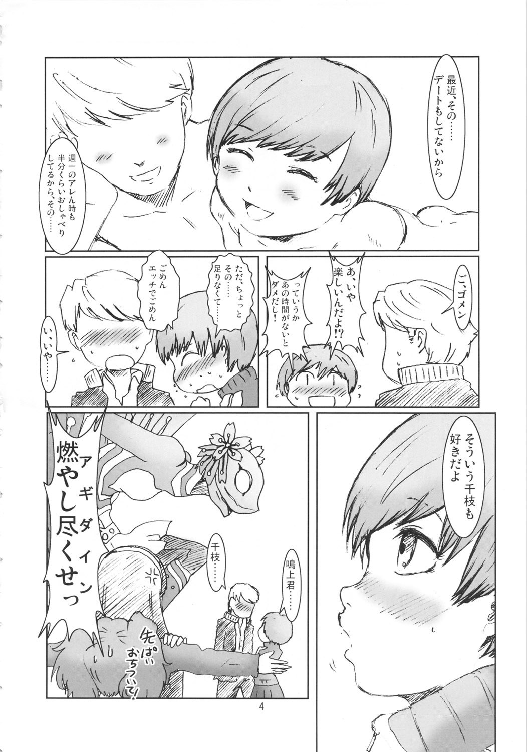 [Eruapo Gundan (Kurabayashi)] Inran Chie-chan Onsen Daisakusen! 2 (Persona 4) page 3 full