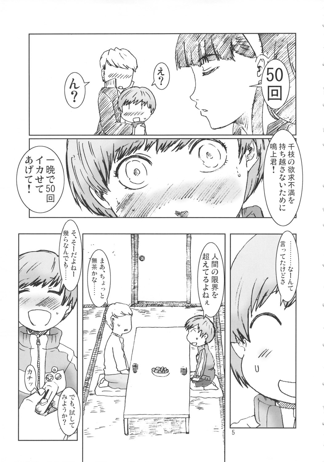 [Eruapo Gundan (Kurabayashi)] Inran Chie-chan Onsen Daisakusen! 2 (Persona 4) page 4 full