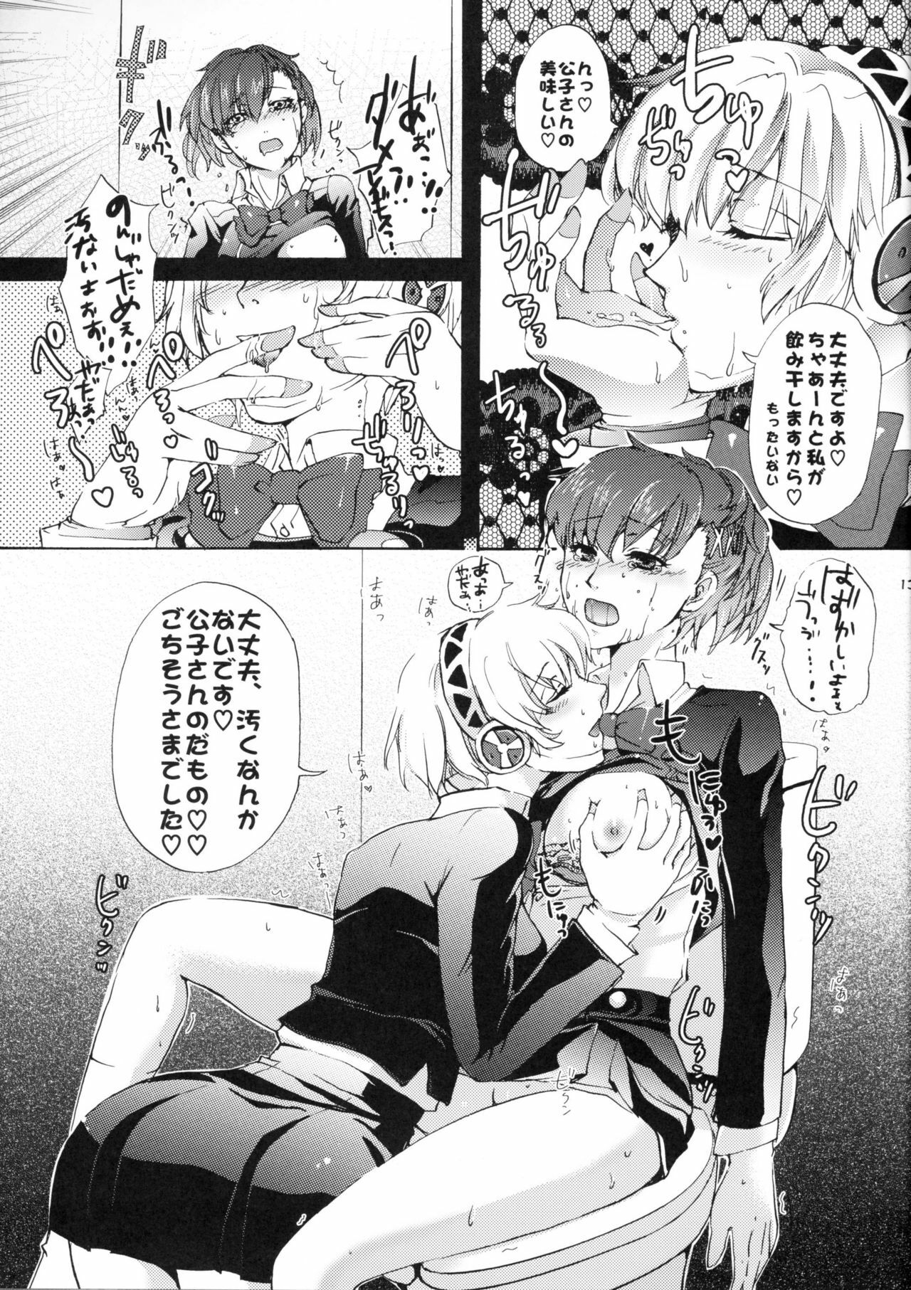 (C79) [Fancy-Polori (Arabiki Koshou)] Aigis!CRASH!! (Persona 3) page 12 full