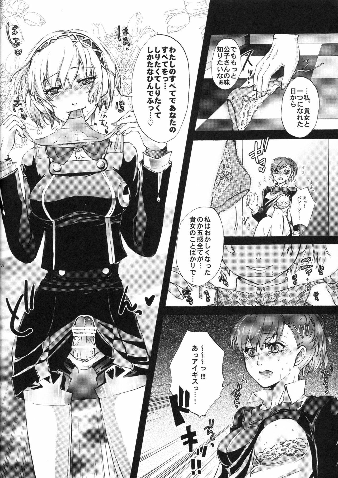 (C79) [Fancy-Polori (Arabiki Koshou)] Aigis!CRASH!! (Persona 3) page 13 full