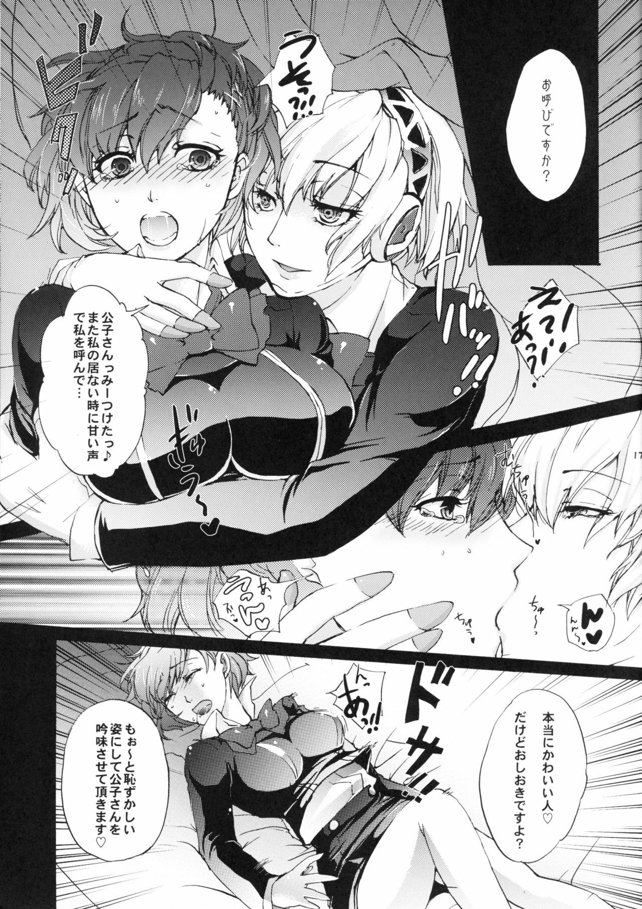 (C79) [Fancy-Polori (Arabiki Koshou)] Aigis!CRASH!! (Persona 3) page 16 full