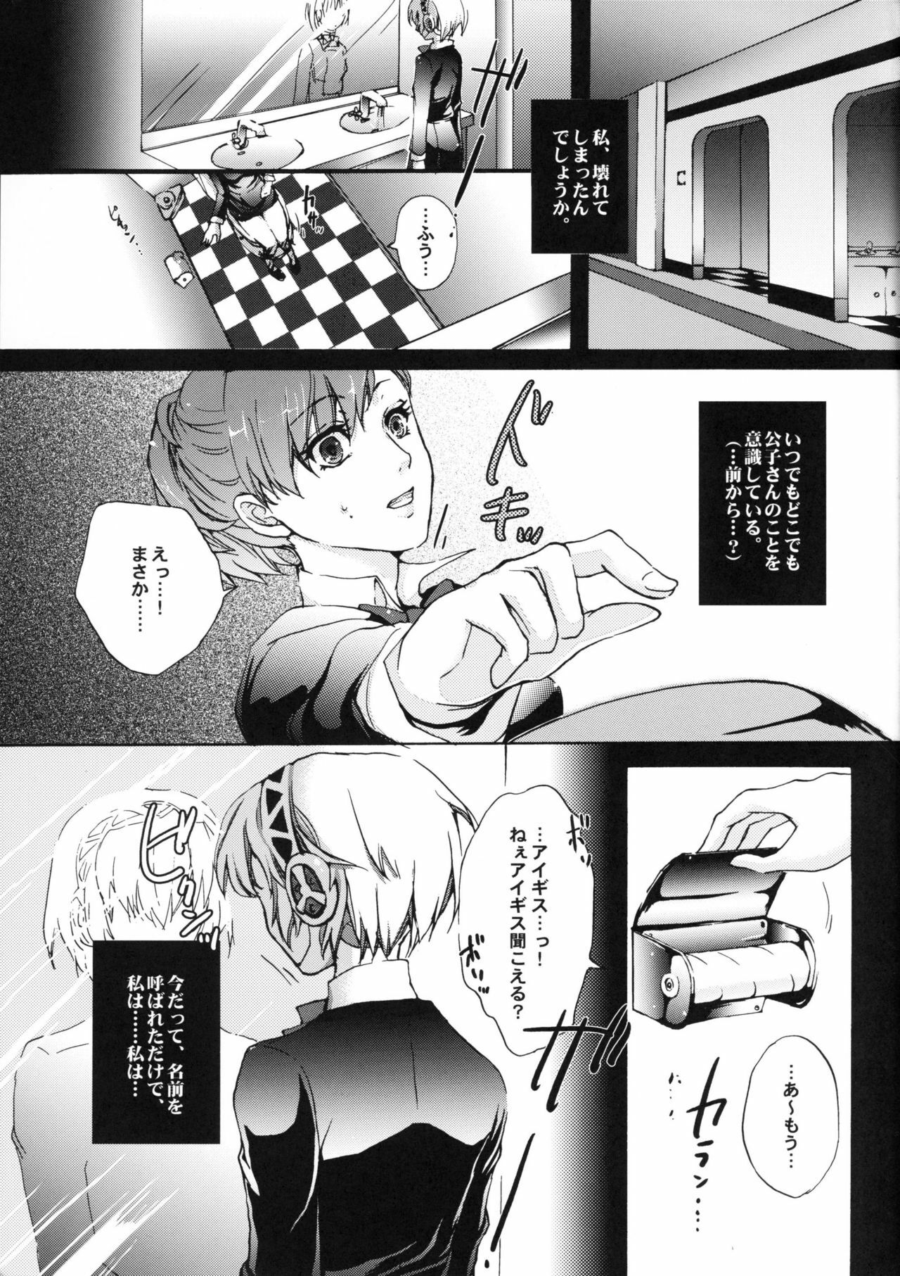 (C79) [Fancy-Polori (Arabiki Koshou)] Aigis!CRASH!! (Persona 3) page 2 full