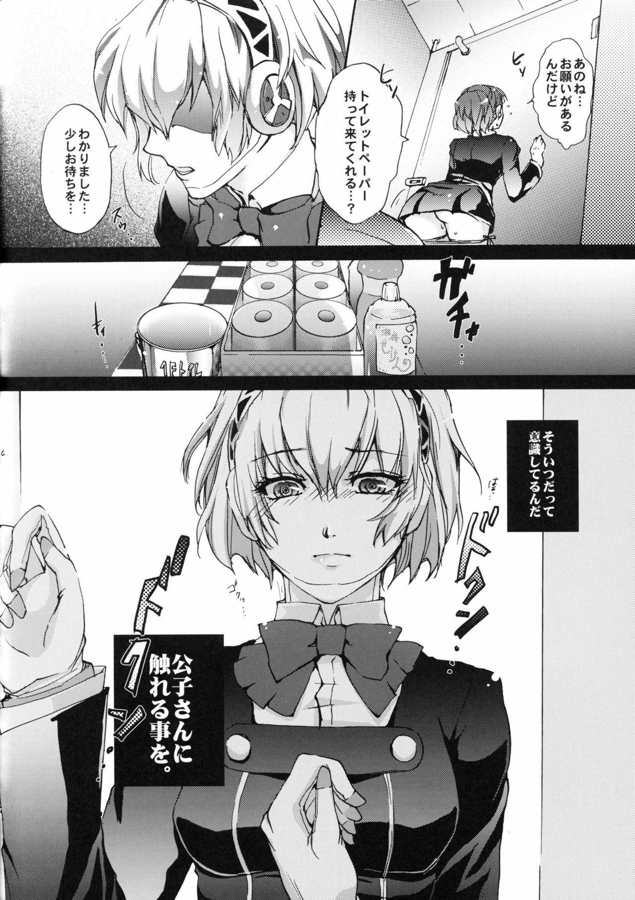 (C79) [Fancy-Polori (Arabiki Koshou)] Aigis!CRASH!! (Persona 3) page 3 full