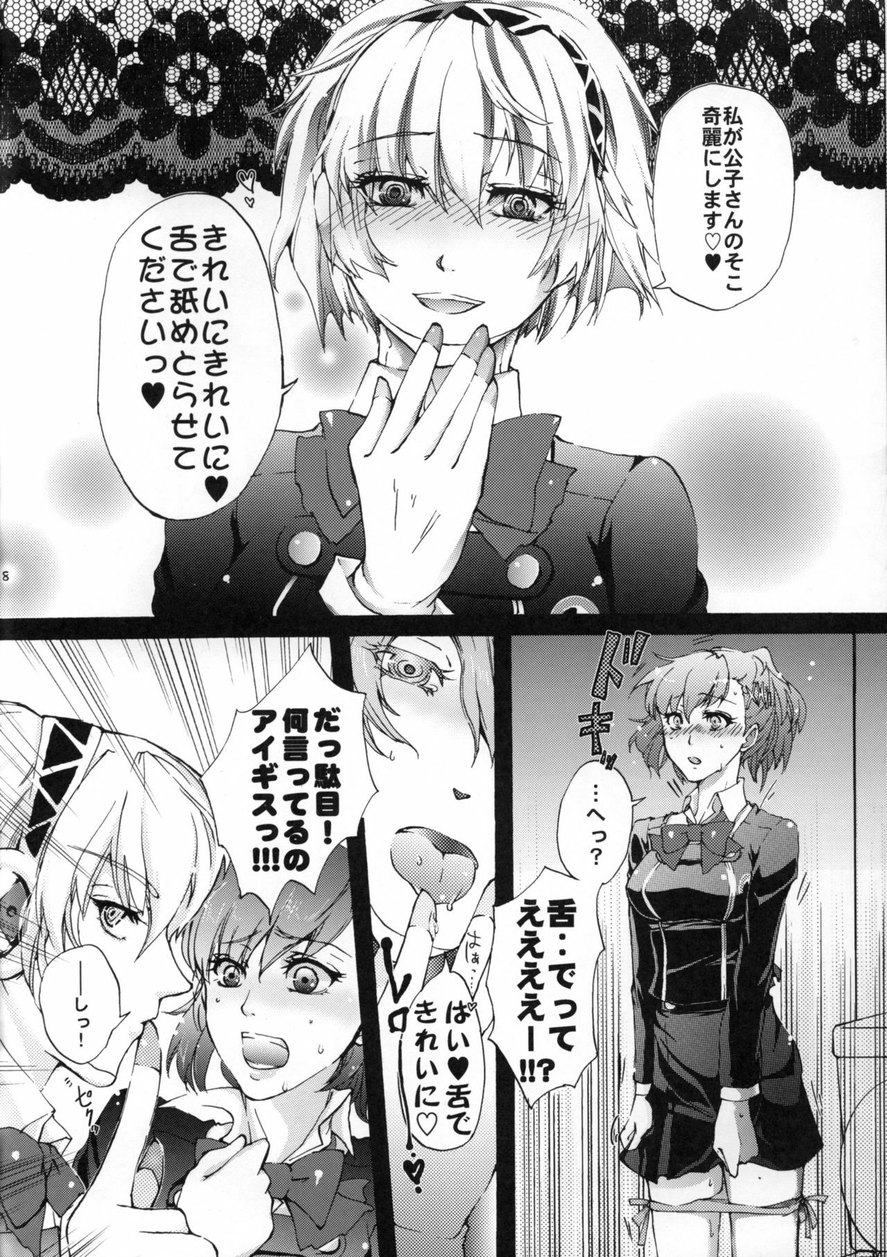 (C79) [Fancy-Polori (Arabiki Koshou)] Aigis!CRASH!! (Persona 3) page 7 full