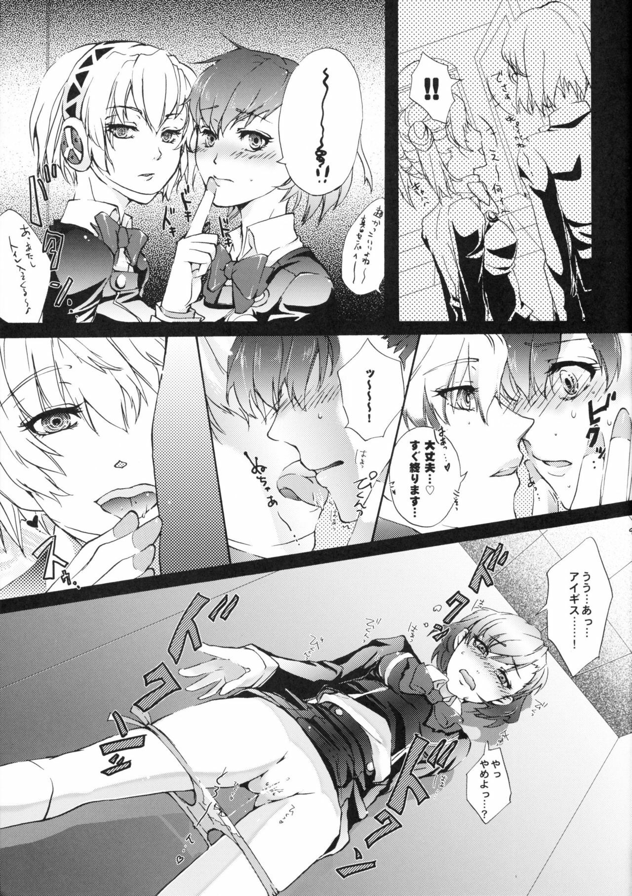 (C79) [Fancy-Polori (Arabiki Koshou)] Aigis!CRASH!! (Persona 3) page 8 full