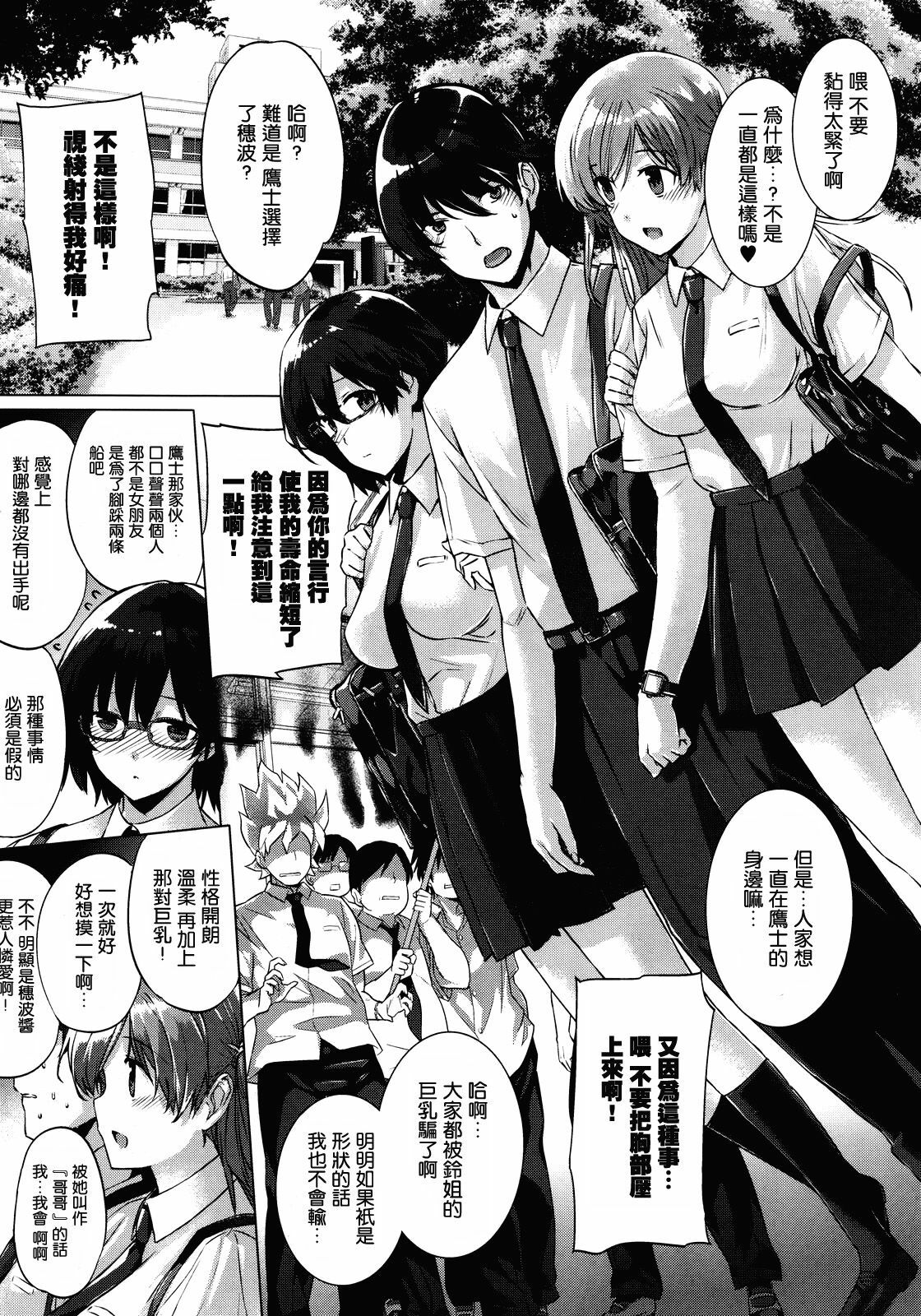 [Katsurai Yoshiaki] Kanojo wa Kazoku de Koibito de Ch. 1-3 [Chinese] [空気系★汉化] page 10 full