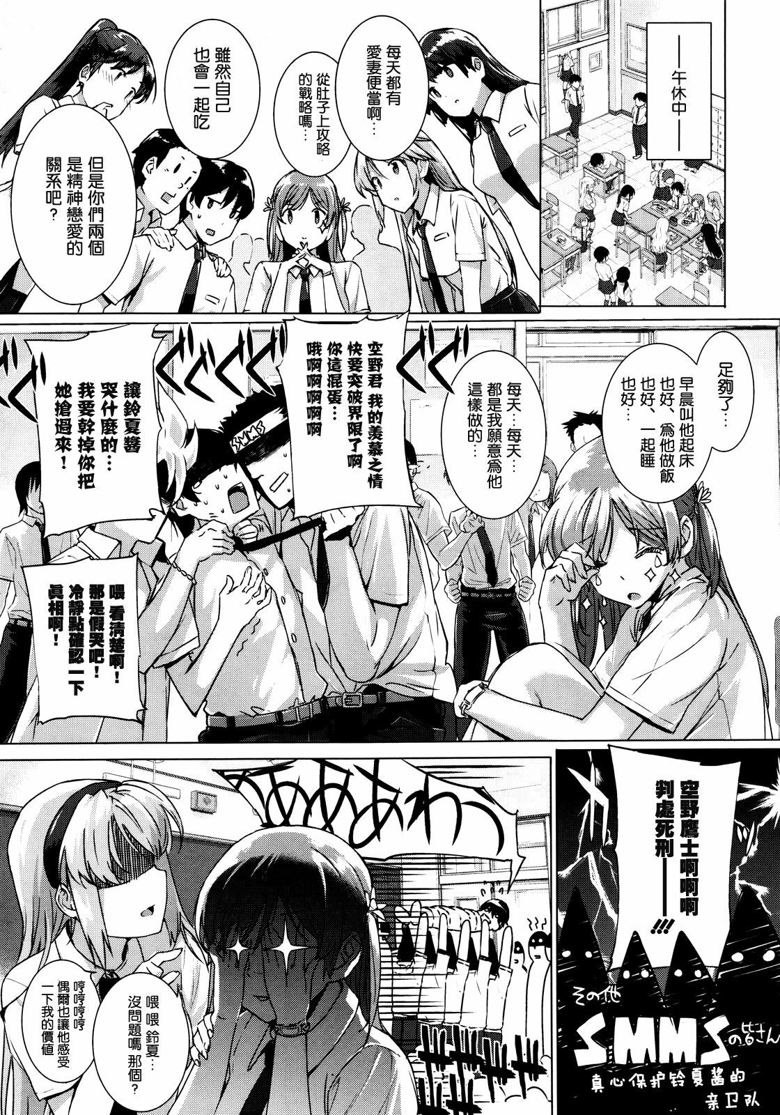 [Katsurai Yoshiaki] Kanojo wa Kazoku de Koibito de Ch. 1-3 [Chinese] [空気系★汉化] page 11 full