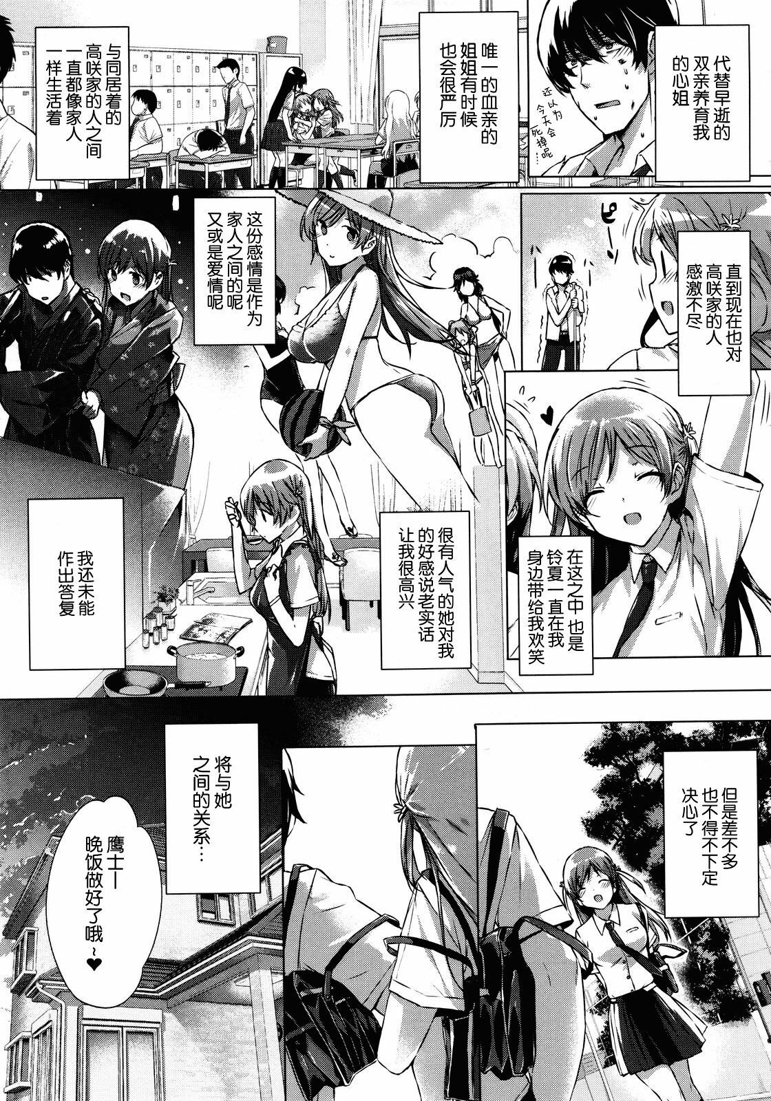 [Katsurai Yoshiaki] Kanojo wa Kazoku de Koibito de Ch. 1-3 [Chinese] [空気系★汉化] page 13 full