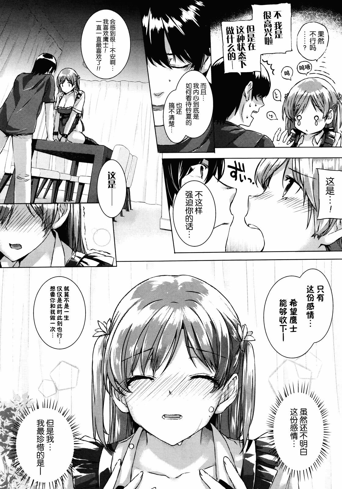 [Katsurai Yoshiaki] Kanojo wa Kazoku de Koibito de Ch. 1-3 [Chinese] [空気系★汉化] page 15 full