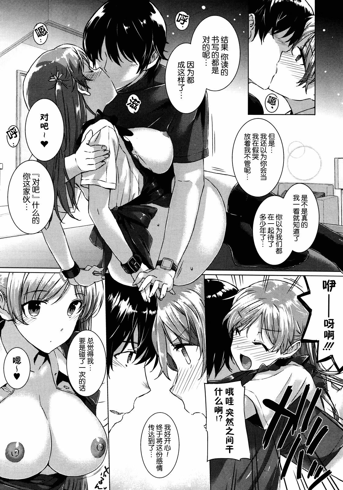 [Katsurai Yoshiaki] Kanojo wa Kazoku de Koibito de Ch. 1-3 [Chinese] [空気系★汉化] page 16 full