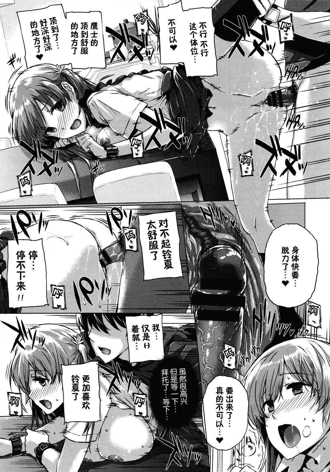 [Katsurai Yoshiaki] Kanojo wa Kazoku de Koibito de Ch. 1-3 [Chinese] [空気系★汉化] page 24 full