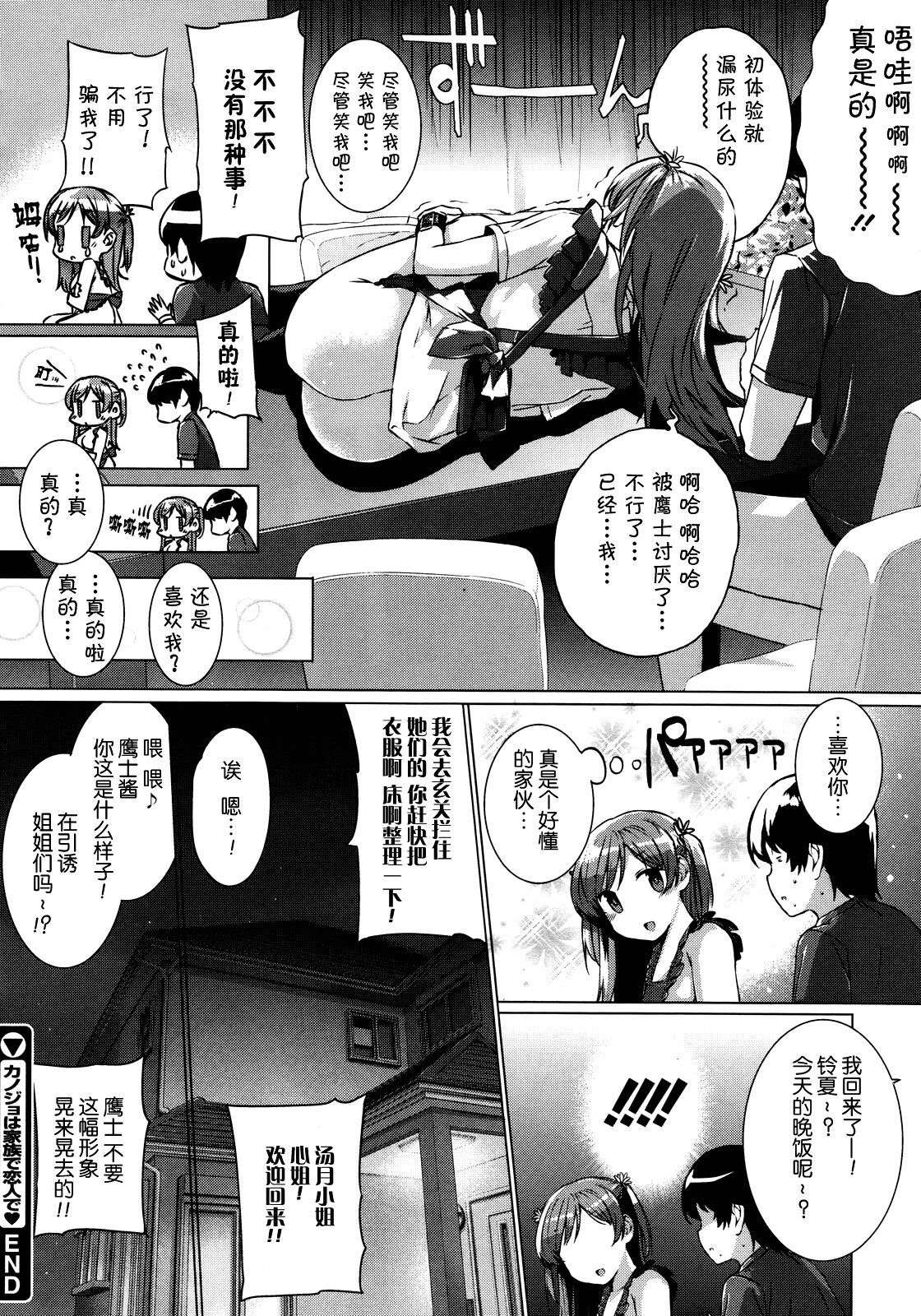 [Katsurai Yoshiaki] Kanojo wa Kazoku de Koibito de Ch. 1-3 [Chinese] [空気系★汉化] page 28 full