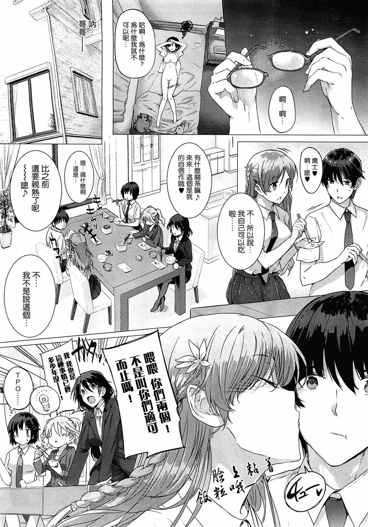 [Katsurai Yoshiaki] Kanojo wa Kazoku de Koibito de Ch. 1-3 [Chinese] [空気系★汉化] page 30 full