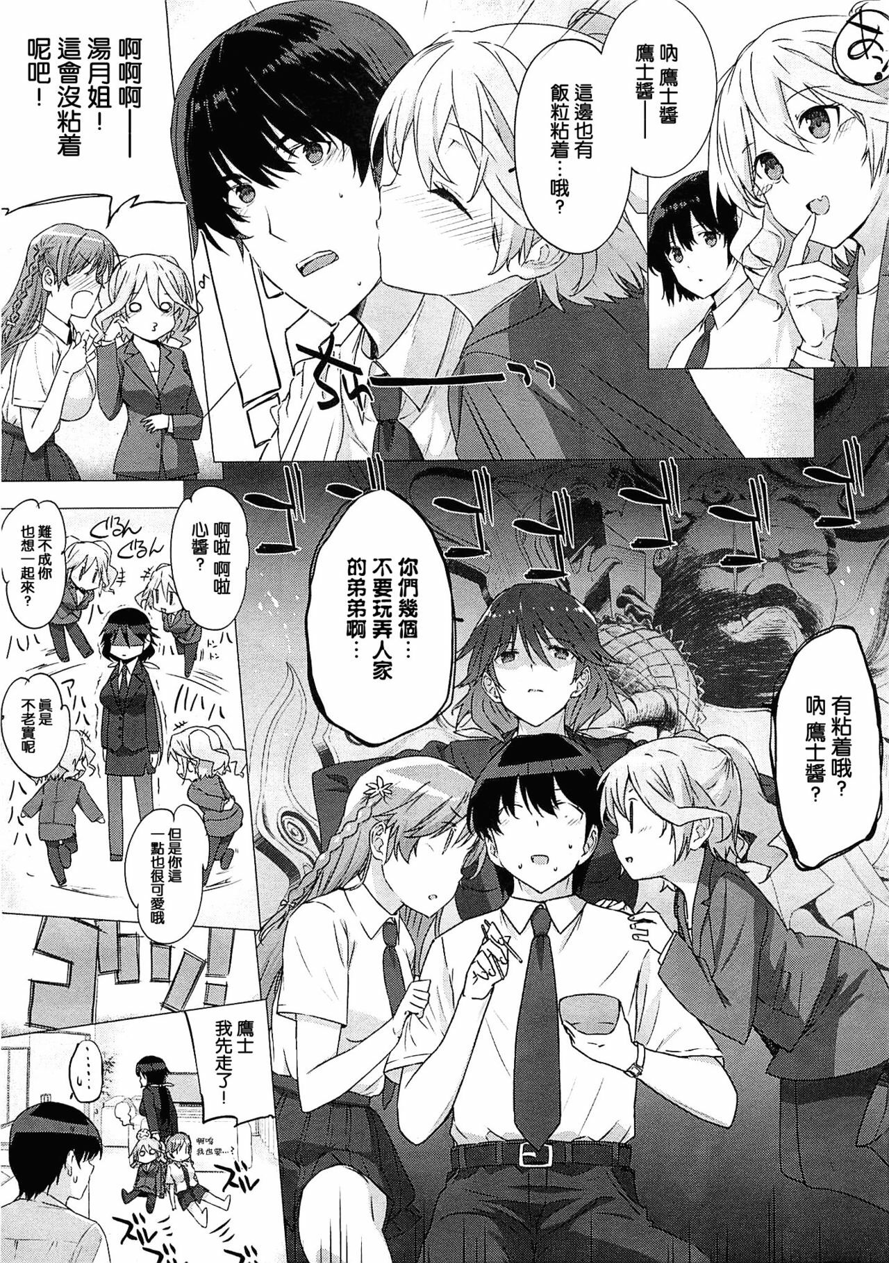 [Katsurai Yoshiaki] Kanojo wa Kazoku de Koibito de Ch. 1-3 [Chinese] [空気系★汉化] page 31 full