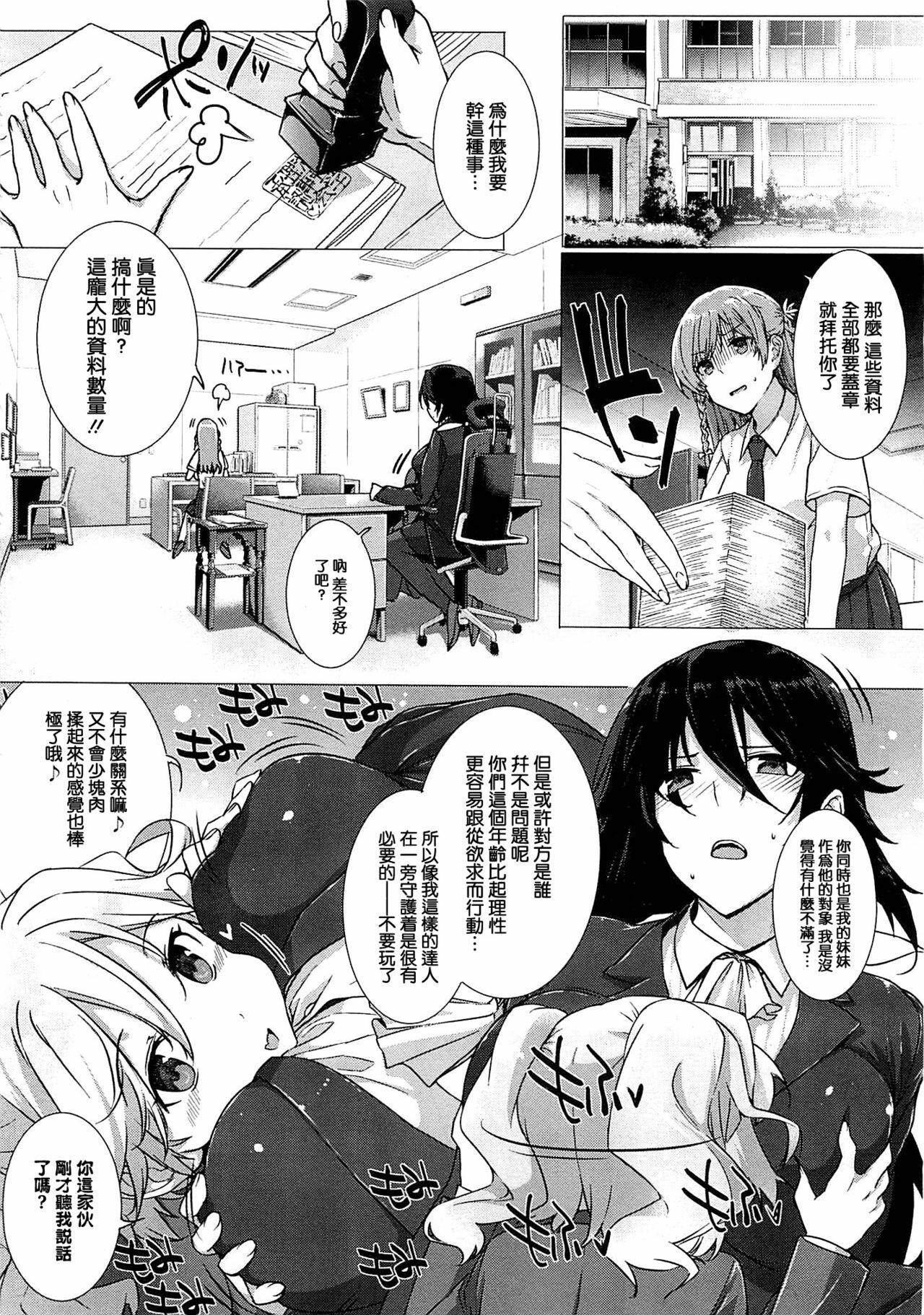 [Katsurai Yoshiaki] Kanojo wa Kazoku de Koibito de Ch. 1-3 [Chinese] [空気系★汉化] page 32 full