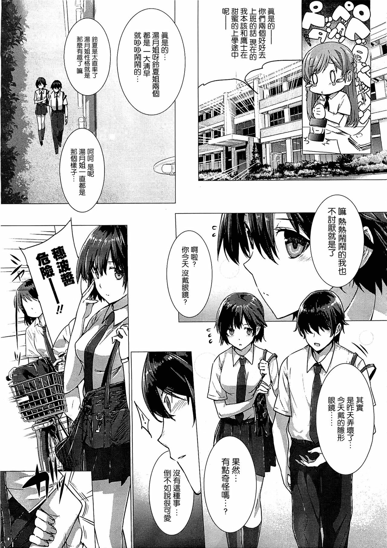 [Katsurai Yoshiaki] Kanojo wa Kazoku de Koibito de Ch. 1-3 [Chinese] [空気系★汉化] page 33 full