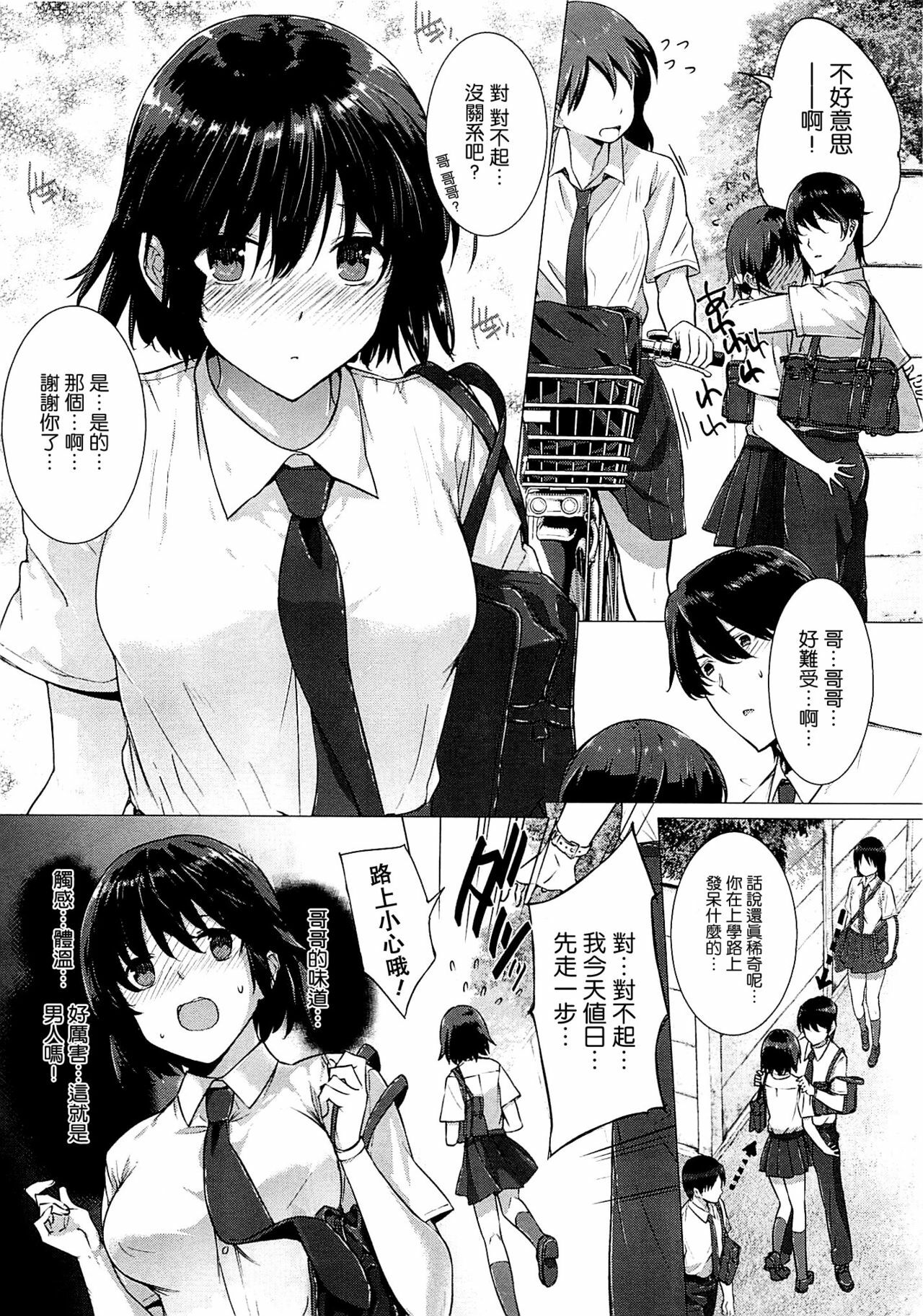 [Katsurai Yoshiaki] Kanojo wa Kazoku de Koibito de Ch. 1-3 [Chinese] [空気系★汉化] page 34 full