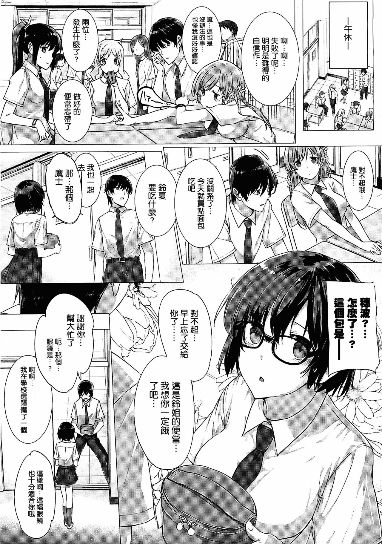 [Katsurai Yoshiaki] Kanojo wa Kazoku de Koibito de Ch. 1-3 [Chinese] [空気系★汉化] page 35 full