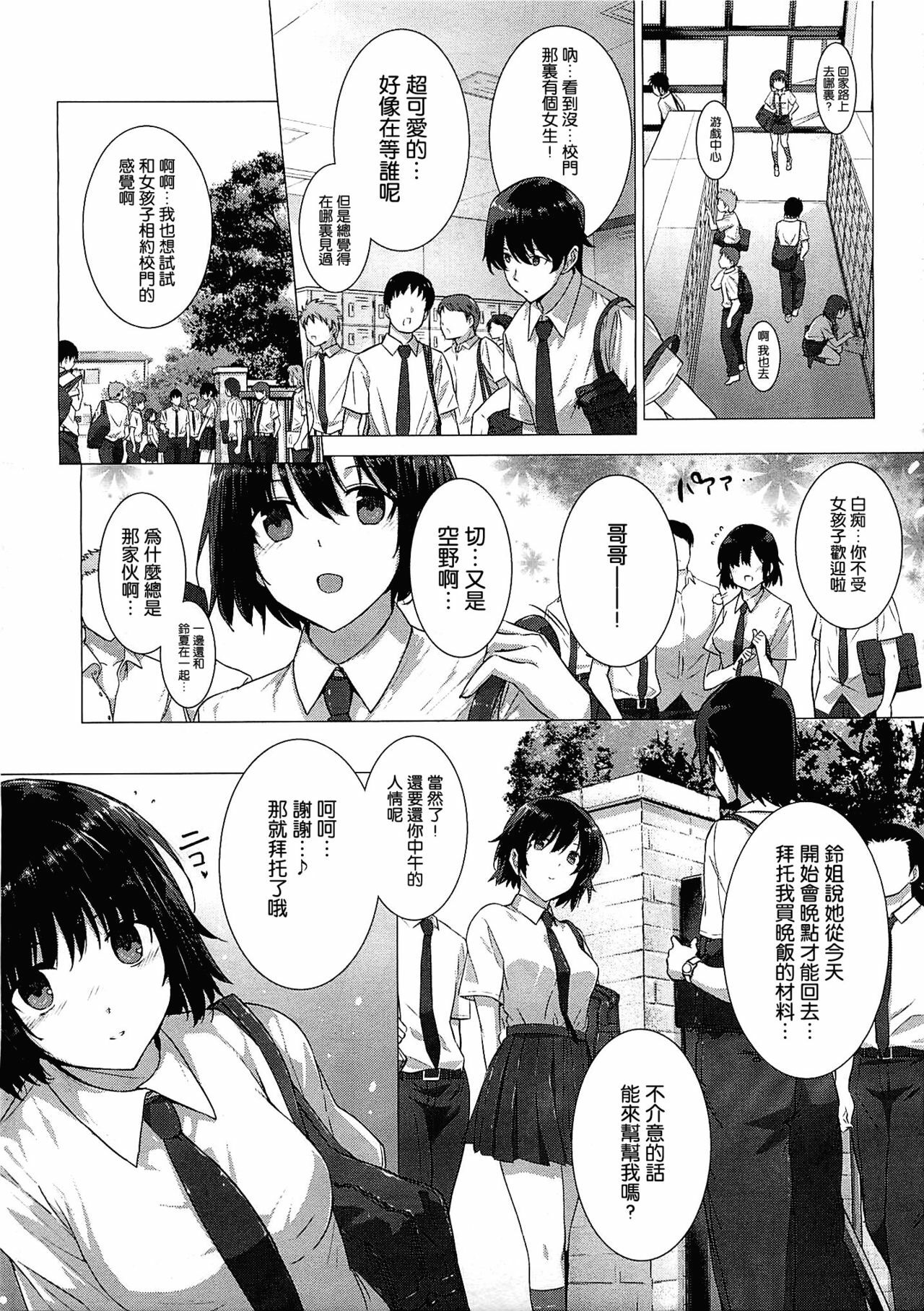 [Katsurai Yoshiaki] Kanojo wa Kazoku de Koibito de Ch. 1-3 [Chinese] [空気系★汉化] page 37 full