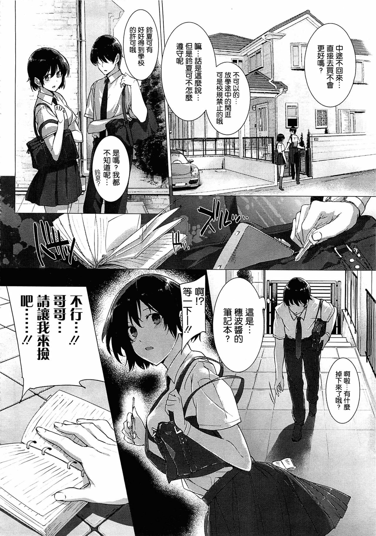 [Katsurai Yoshiaki] Kanojo wa Kazoku de Koibito de Ch. 1-3 [Chinese] [空気系★汉化] page 38 full