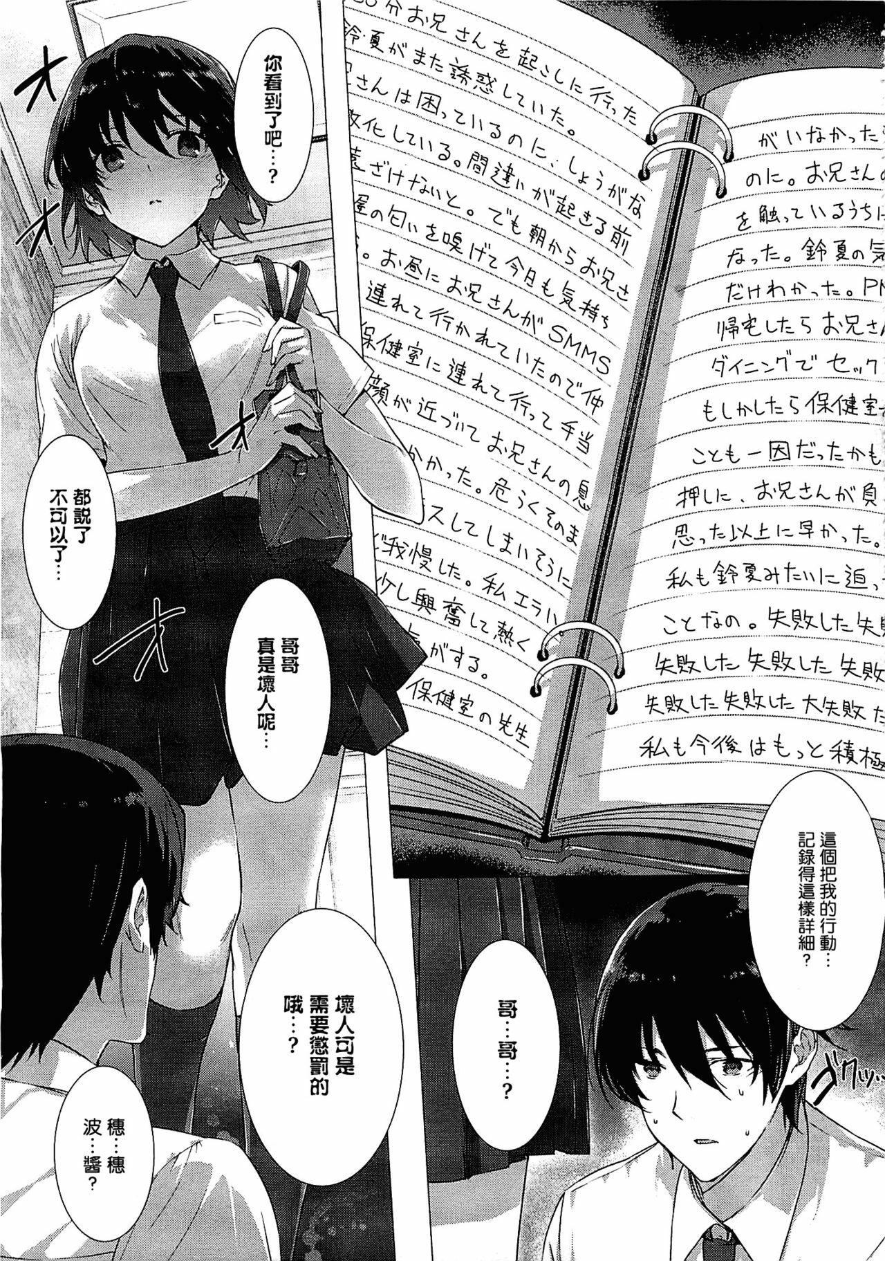 [Katsurai Yoshiaki] Kanojo wa Kazoku de Koibito de Ch. 1-3 [Chinese] [空気系★汉化] page 39 full