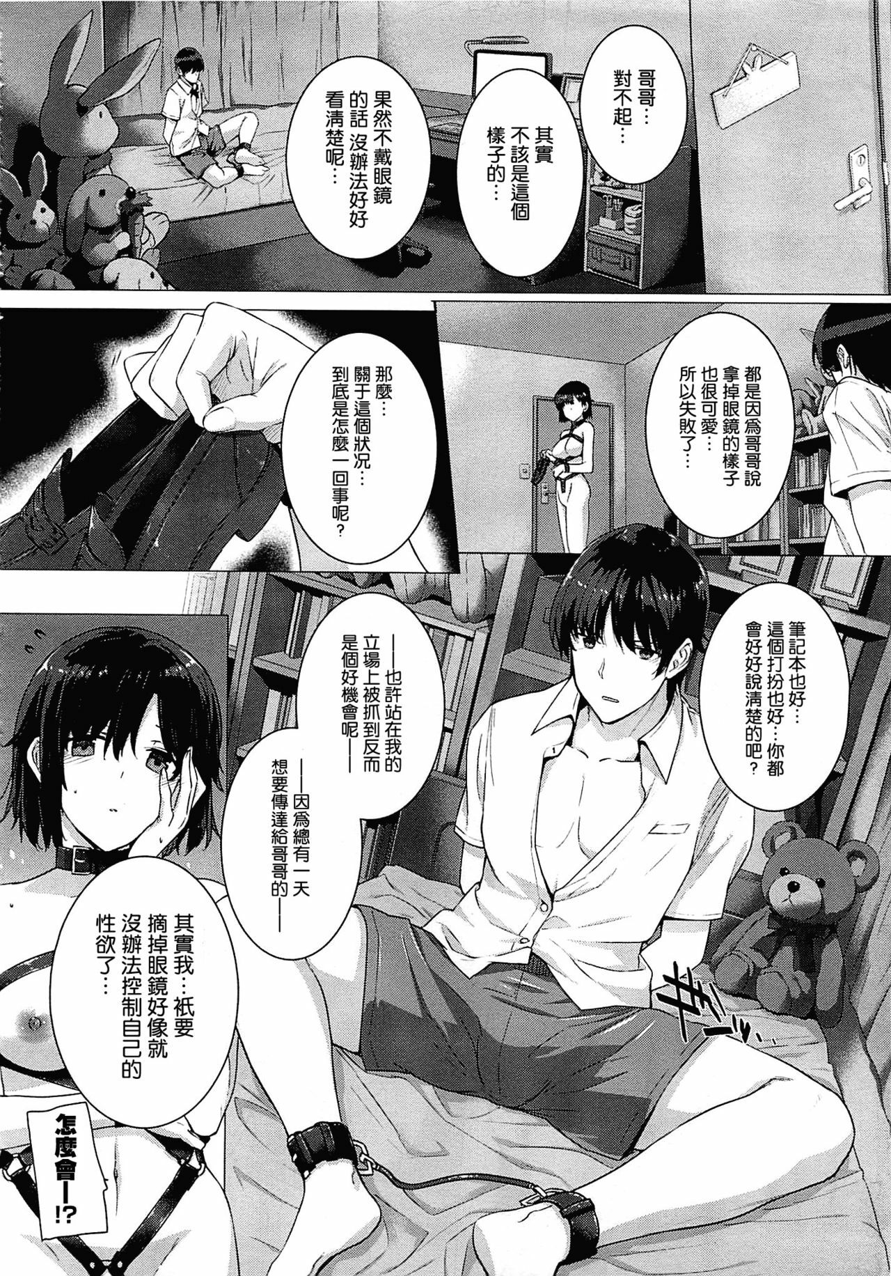 [Katsurai Yoshiaki] Kanojo wa Kazoku de Koibito de Ch. 1-3 [Chinese] [空気系★汉化] page 40 full