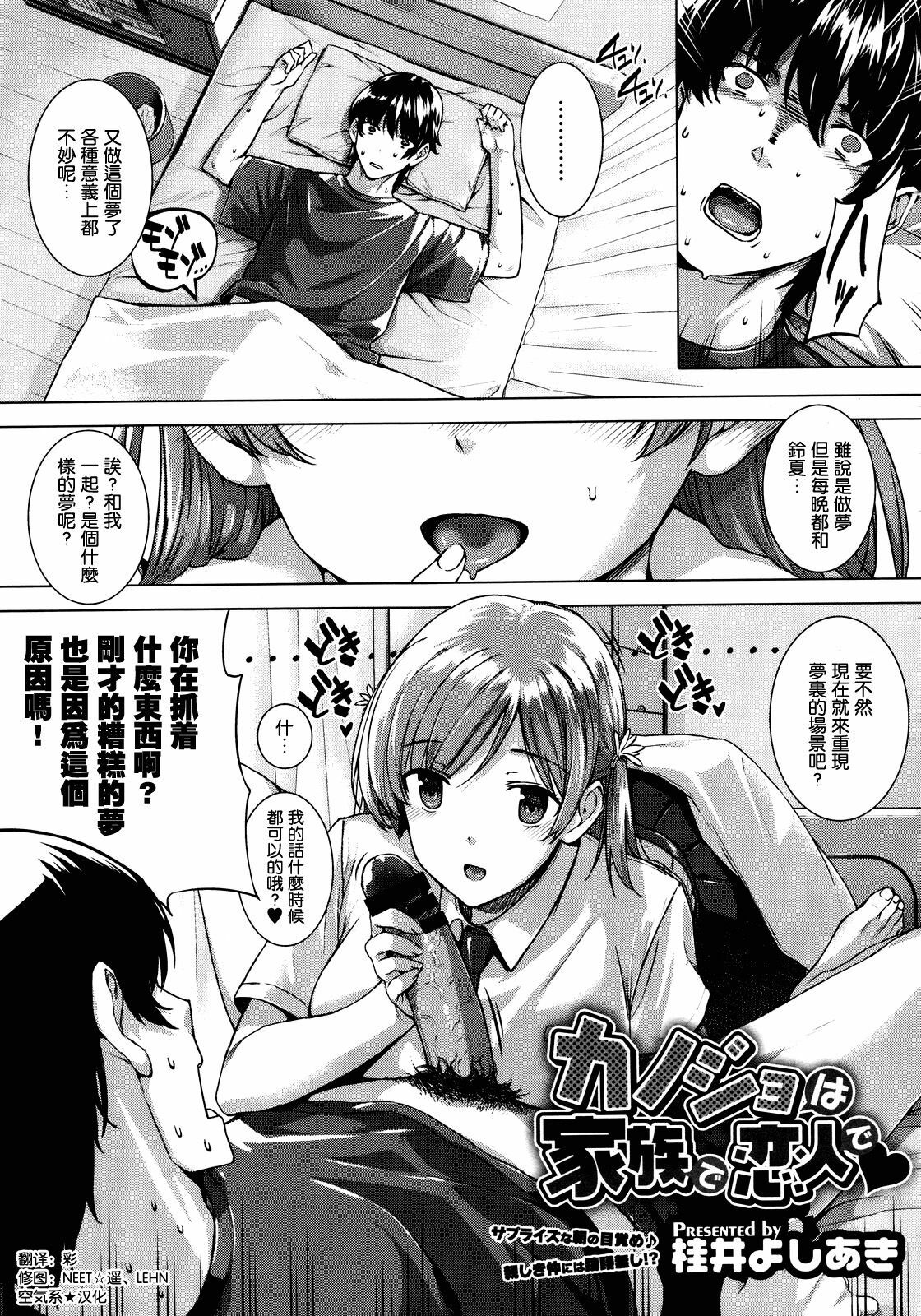 [Katsurai Yoshiaki] Kanojo wa Kazoku de Koibito de Ch. 1-3 [Chinese] [空気系★汉化] page 5 full