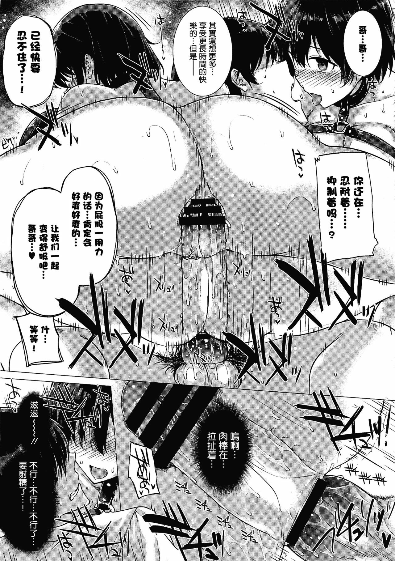 [Katsurai Yoshiaki] Kanojo wa Kazoku de Koibito de Ch. 1-3 [Chinese] [空気系★汉化] page 51 full