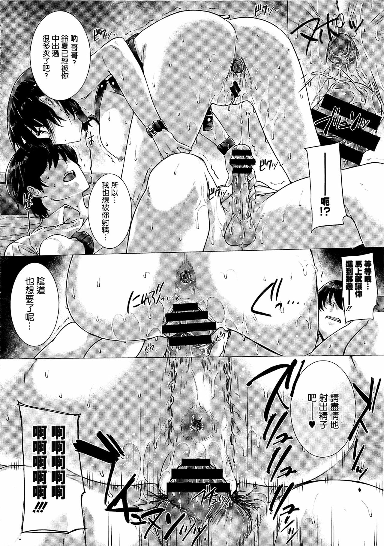 [Katsurai Yoshiaki] Kanojo wa Kazoku de Koibito de Ch. 1-3 [Chinese] [空気系★汉化] page 52 full