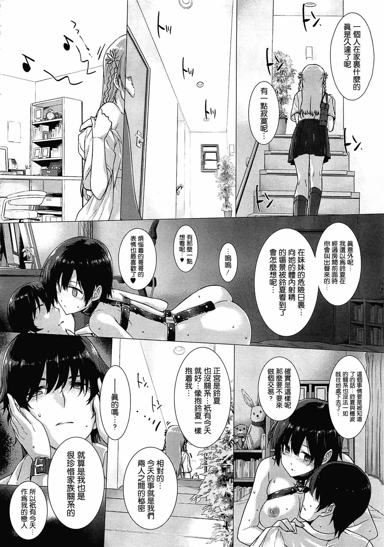 [Katsurai Yoshiaki] Kanojo wa Kazoku de Koibito de Ch. 1-3 [Chinese] [空気系★汉化] page 54 full