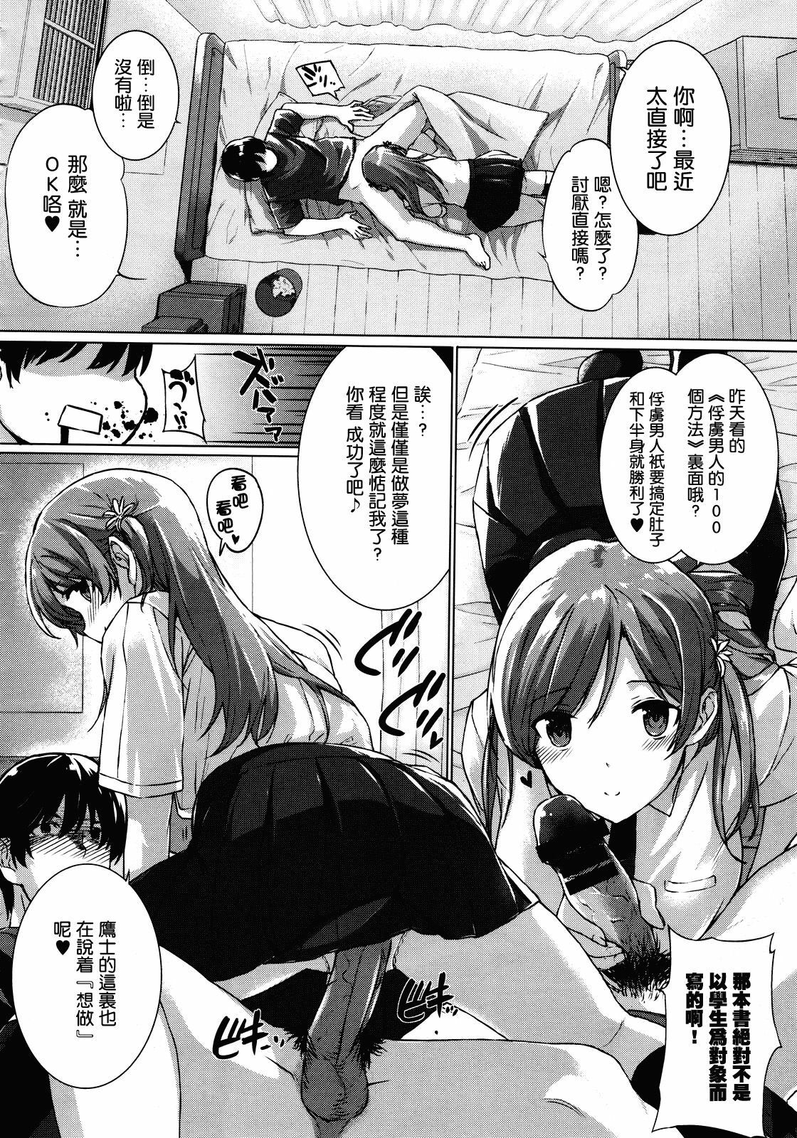 [Katsurai Yoshiaki] Kanojo wa Kazoku de Koibito de Ch. 1-3 [Chinese] [空気系★汉化] page 6 full