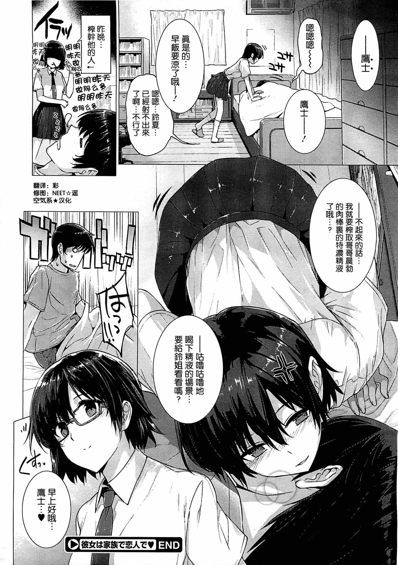 [Katsurai Yoshiaki] Kanojo wa Kazoku de Koibito de Ch. 1-3 [Chinese] [空気系★汉化] page 60 full