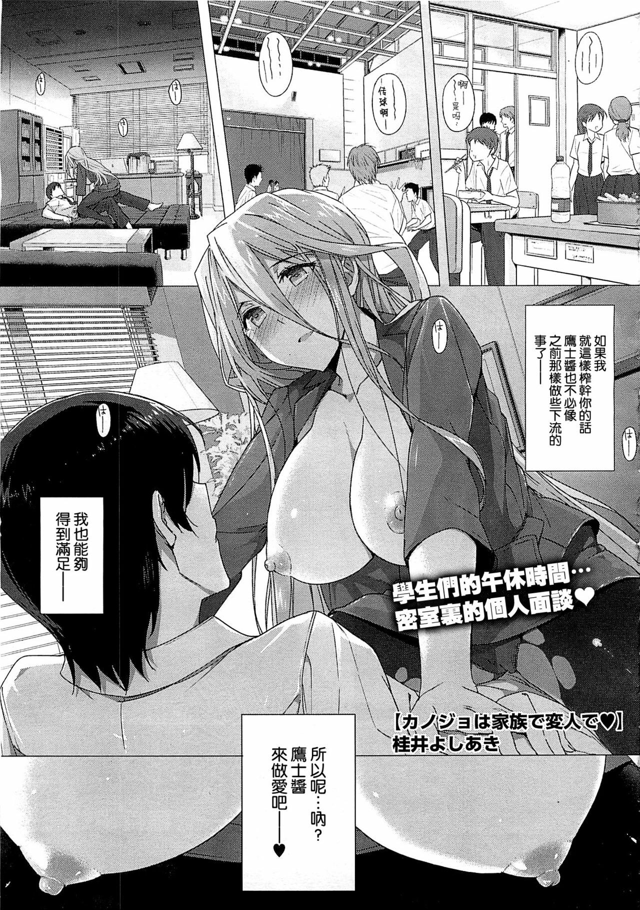 [Katsurai Yoshiaki] Kanojo wa Kazoku de Koibito de Ch. 1-3 [Chinese] [空気系★汉化] page 61 full