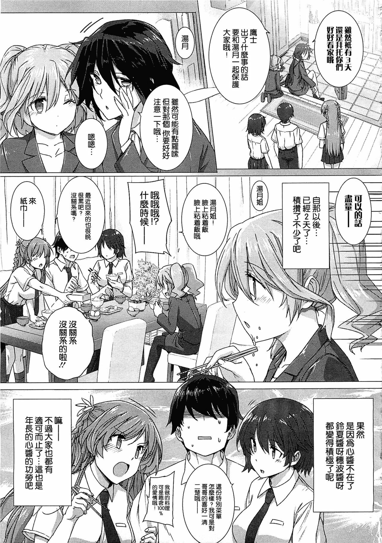 [Katsurai Yoshiaki] Kanojo wa Kazoku de Koibito de Ch. 1-3 [Chinese] [空気系★汉化] page 63 full