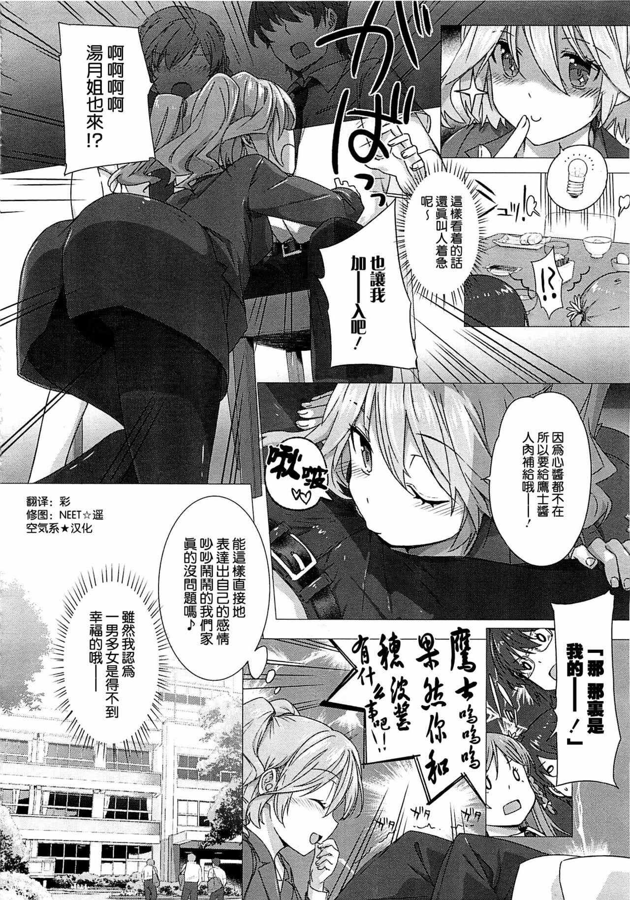 [Katsurai Yoshiaki] Kanojo wa Kazoku de Koibito de Ch. 1-3 [Chinese] [空気系★汉化] page 64 full