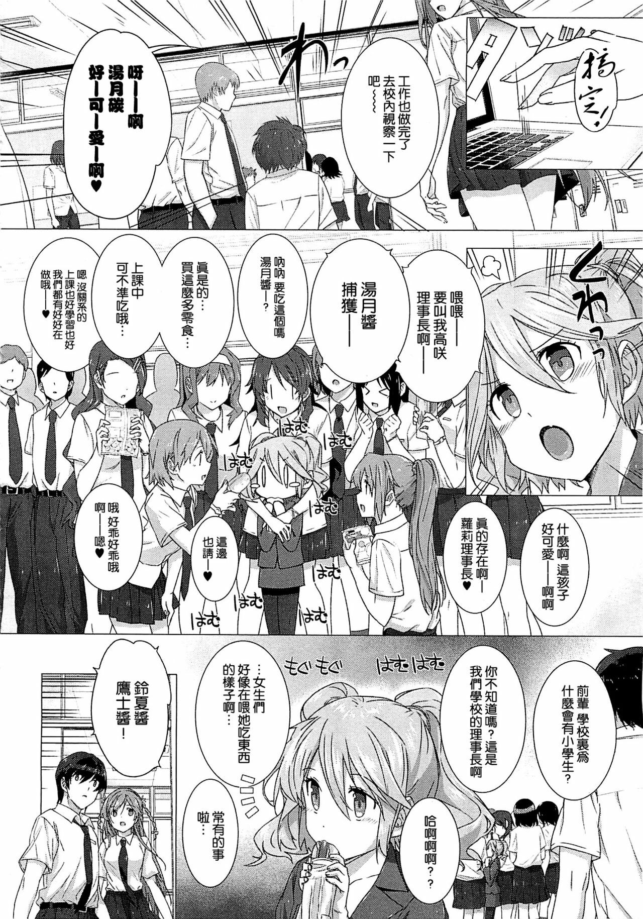 [Katsurai Yoshiaki] Kanojo wa Kazoku de Koibito de Ch. 1-3 [Chinese] [空気系★汉化] page 66 full