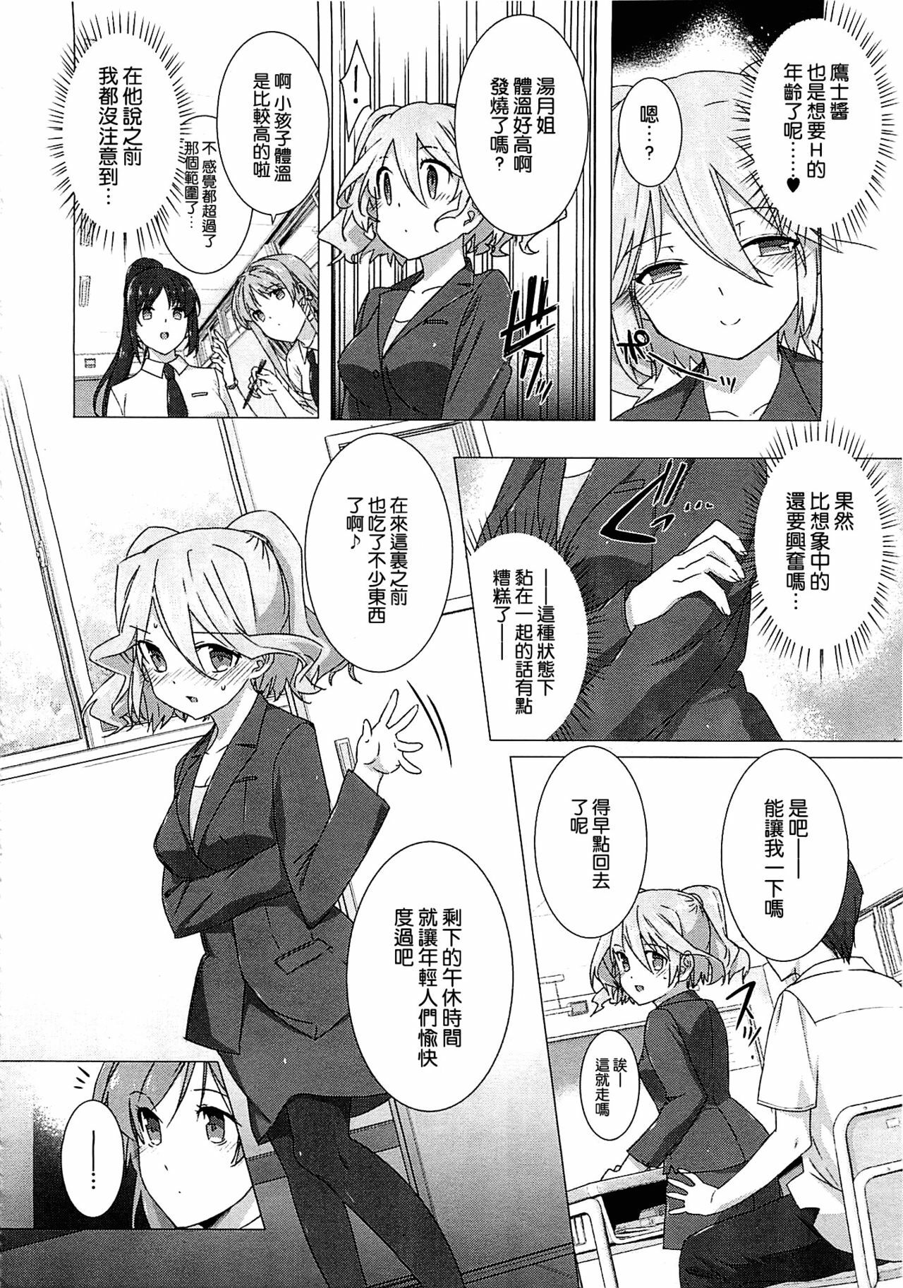 [Katsurai Yoshiaki] Kanojo wa Kazoku de Koibito de Ch. 1-3 [Chinese] [空気系★汉化] page 68 full