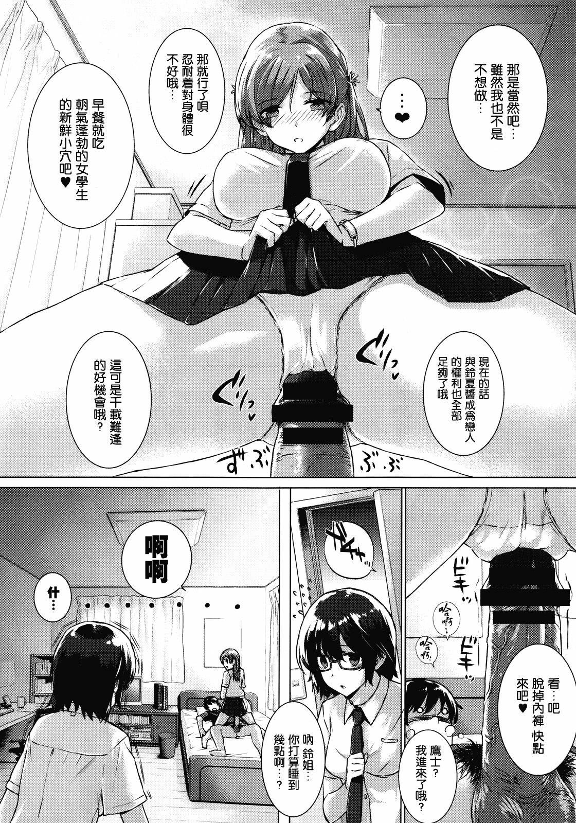 [Katsurai Yoshiaki] Kanojo wa Kazoku de Koibito de Ch. 1-3 [Chinese] [空気系★汉化] page 7 full