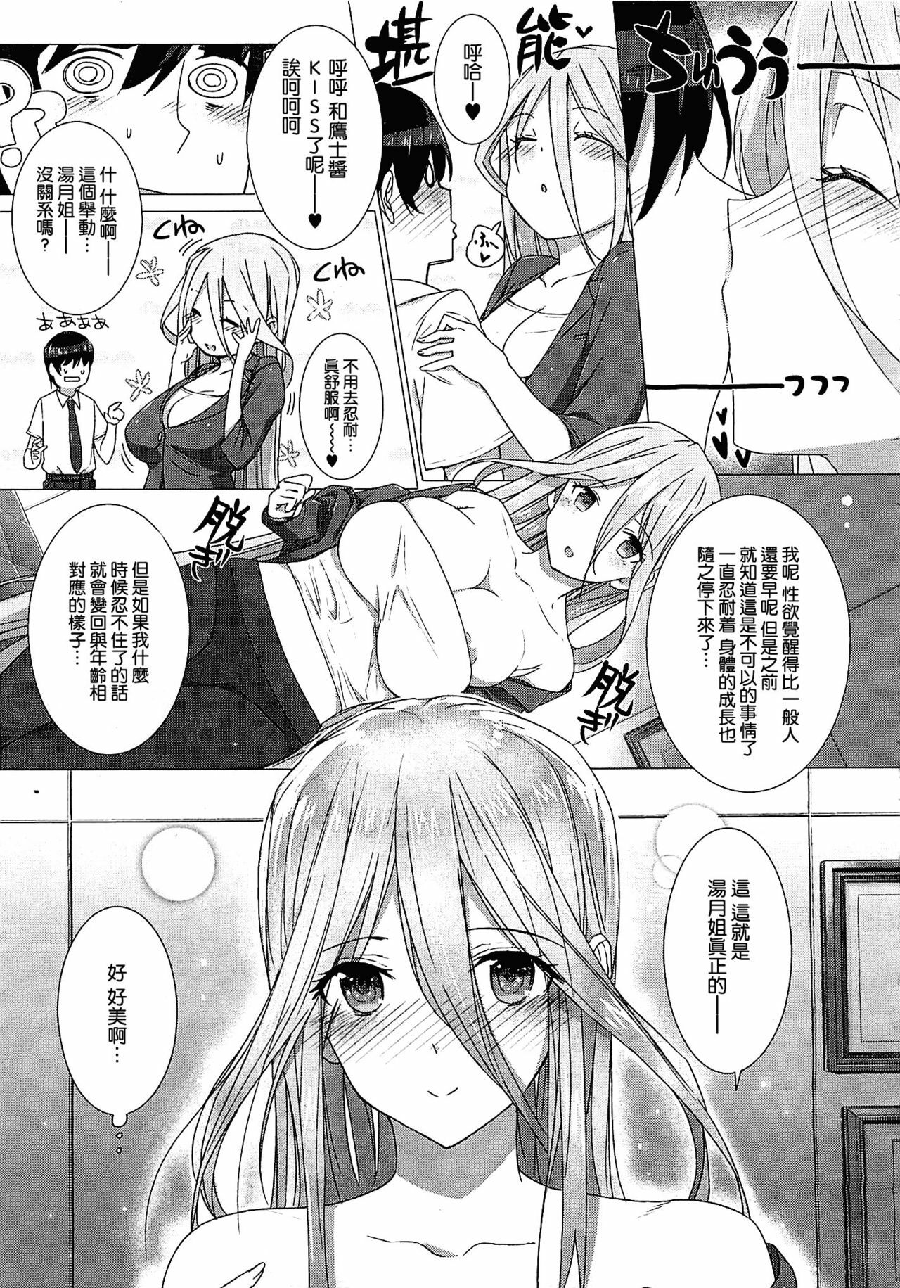 [Katsurai Yoshiaki] Kanojo wa Kazoku de Koibito de Ch. 1-3 [Chinese] [空気系★汉化] page 71 full