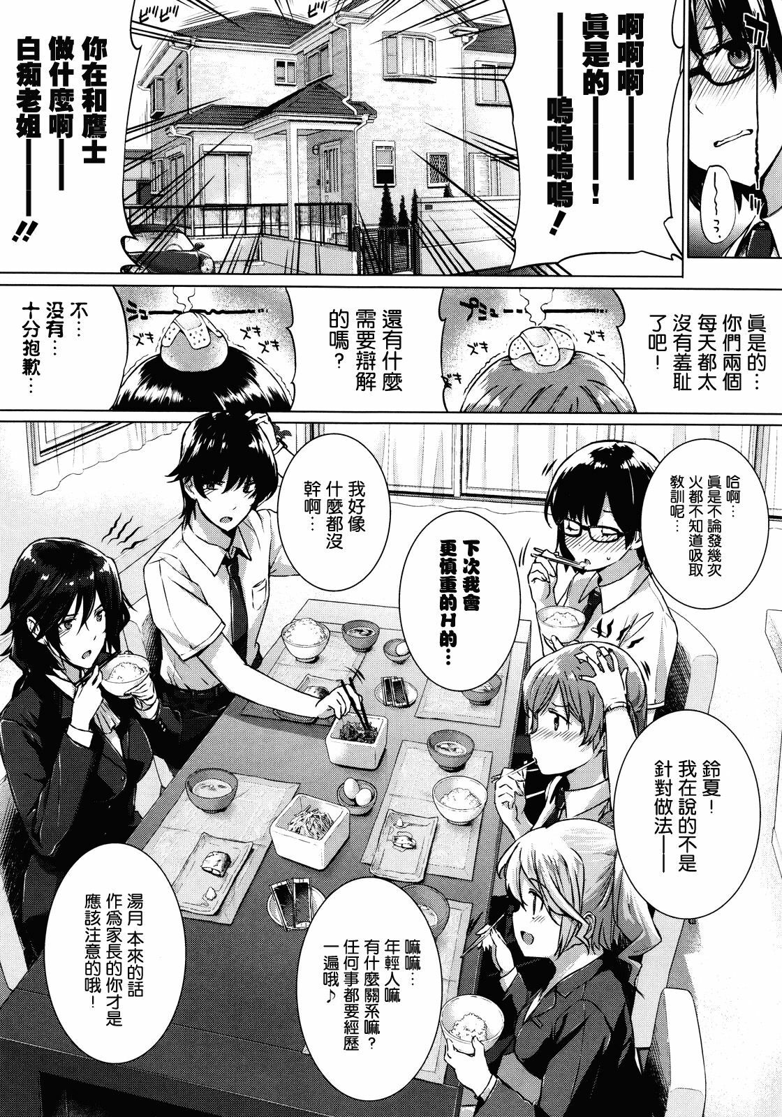 [Katsurai Yoshiaki] Kanojo wa Kazoku de Koibito de Ch. 1-3 [Chinese] [空気系★汉化] page 8 full