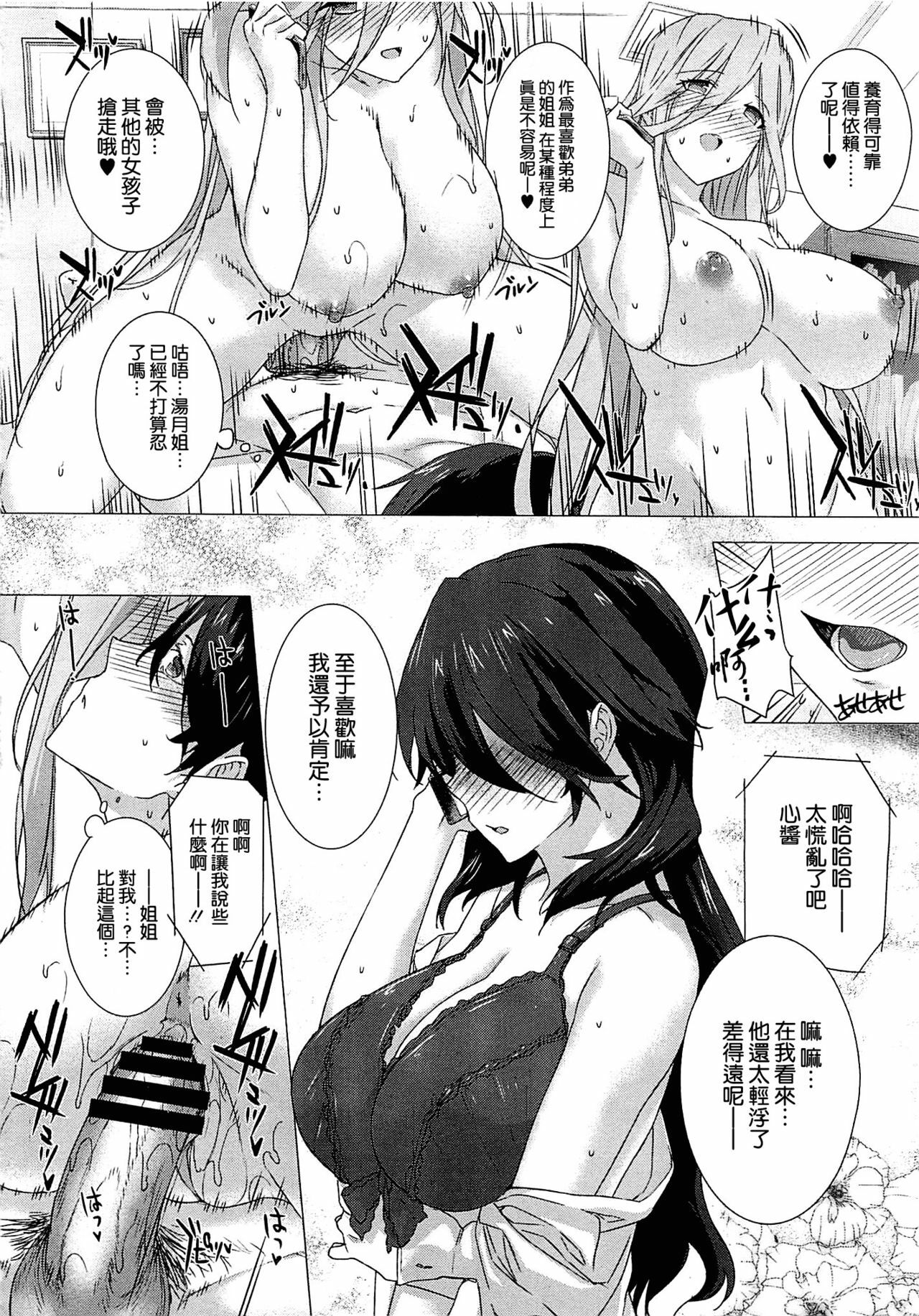 [Katsurai Yoshiaki] Kanojo wa Kazoku de Koibito de Ch. 1-3 [Chinese] [空気系★汉化] page 82 full