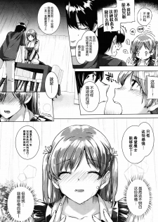 [Katsurai Yoshiaki] Kanojo wa Kazoku de Koibito de Ch. 1-3 [Chinese] [空気系★汉化] - page 15