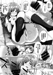 [Katsurai Yoshiaki] Kanojo wa Kazoku de Koibito de Ch. 1-3 [Chinese] [空気系★汉化] - page 18