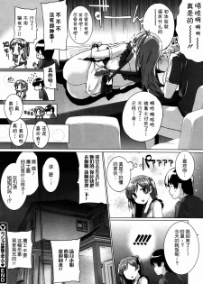 [Katsurai Yoshiaki] Kanojo wa Kazoku de Koibito de Ch. 1-3 [Chinese] [空気系★汉化] - page 28