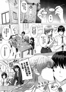 [Katsurai Yoshiaki] Kanojo wa Kazoku de Koibito de Ch. 1-3 [Chinese] [空気系★汉化] - page 30