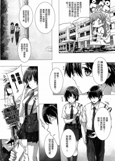 [Katsurai Yoshiaki] Kanojo wa Kazoku de Koibito de Ch. 1-3 [Chinese] [空気系★汉化] - page 33