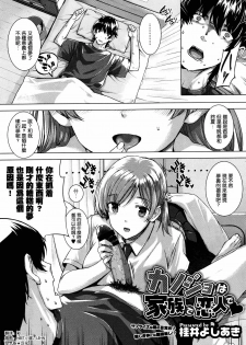 [Katsurai Yoshiaki] Kanojo wa Kazoku de Koibito de Ch. 1-3 [Chinese] [空気系★汉化] - page 5