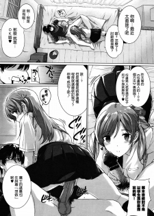 [Katsurai Yoshiaki] Kanojo wa Kazoku de Koibito de Ch. 1-3 [Chinese] [空気系★汉化] - page 6