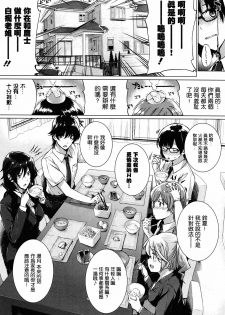 [Katsurai Yoshiaki] Kanojo wa Kazoku de Koibito de Ch. 1-3 [Chinese] [空気系★汉化] - page 8